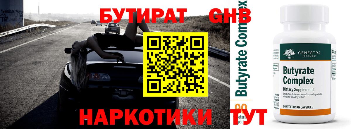 Бутират жидкий экстази Когалым