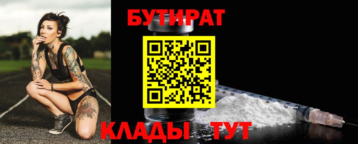 Когалым  БУТИРАТ  Вход с VPN  БУТИРАТ BDO 