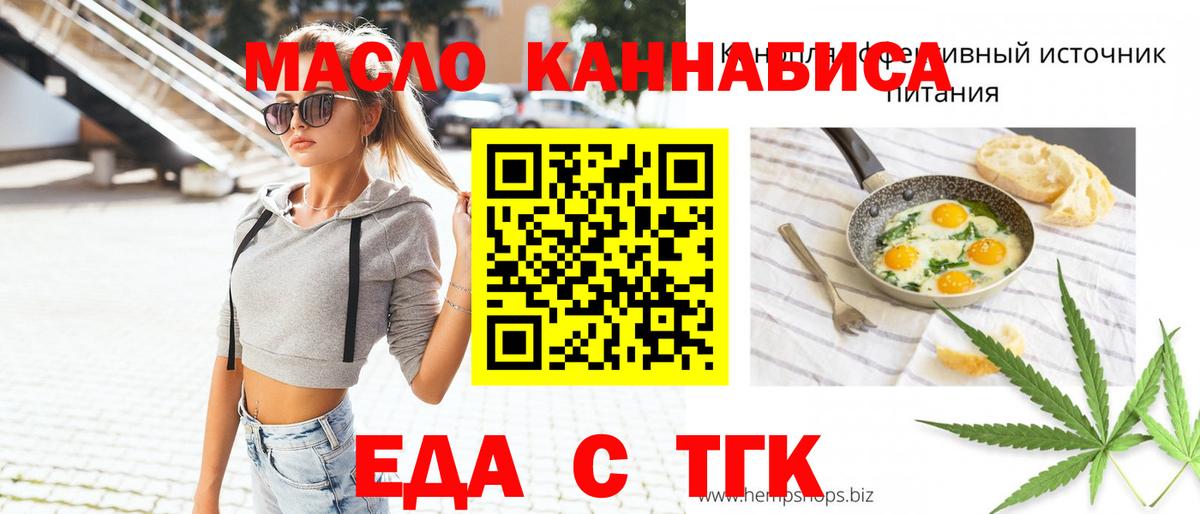 Когалым  Еда ТГК марихуана  Вход с VPN 