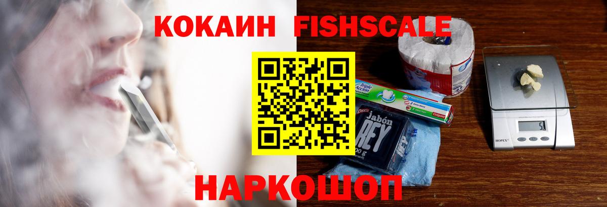 Cocaine 97%  Вход с VPN  Cocaine FishScale  Когалым 