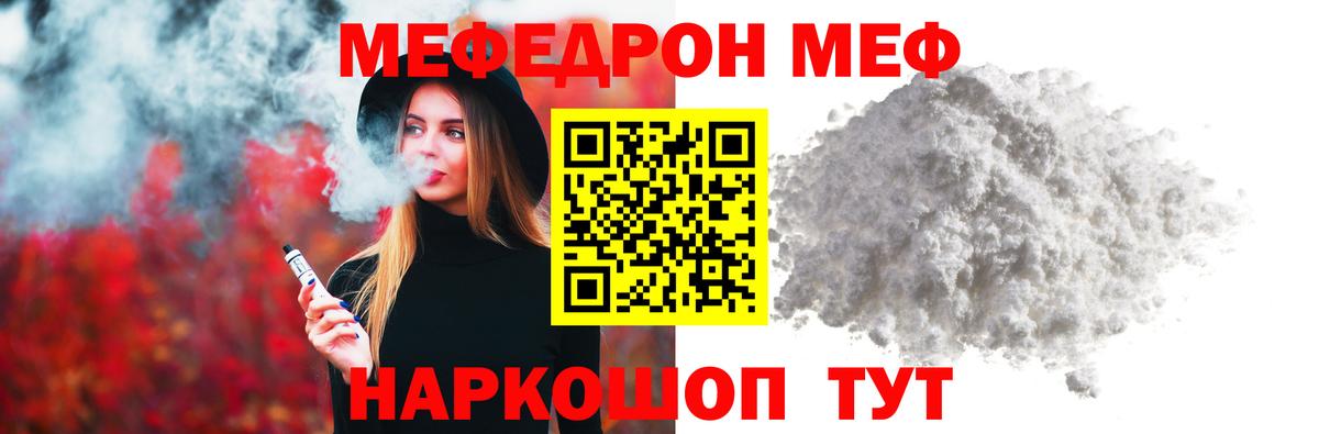 МЕФ mephedrone  МЕФ VHQ  МЯУ-МЯУ  Вход с VPN  Когалым 